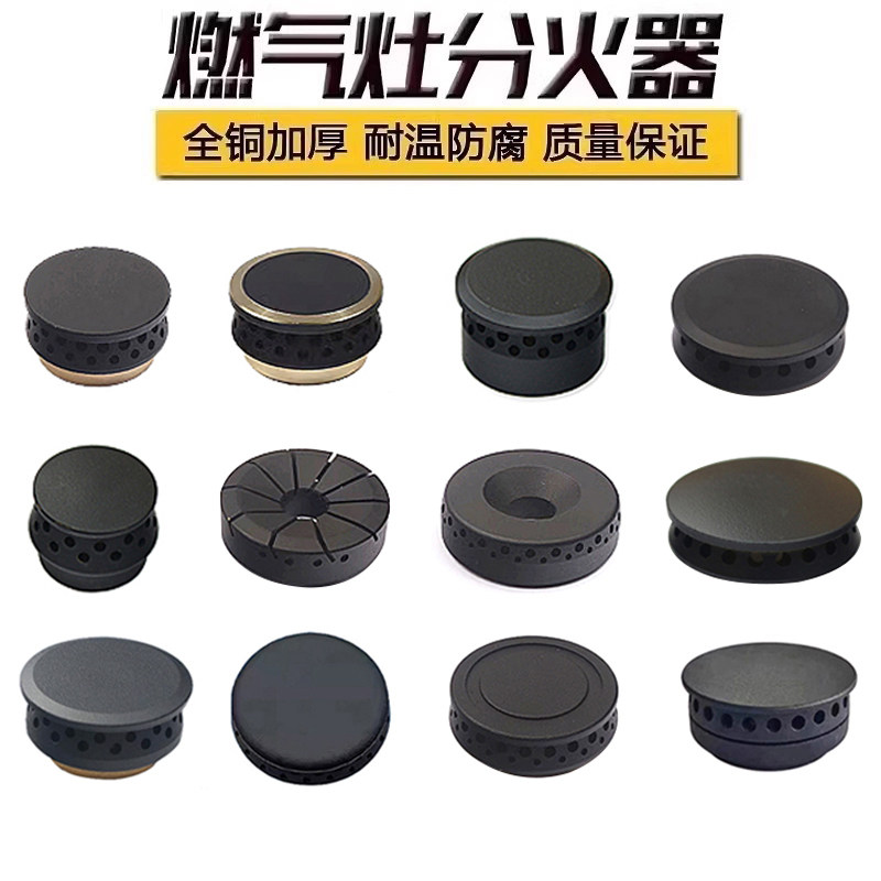 适用于统帅焱擎灶具燃气灶配件小火盖火芯火帽加厚内芯煤气灶零件