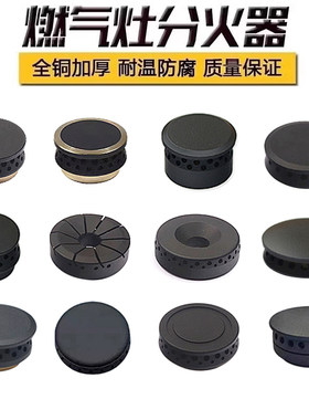 适用于统帅焱擎灶具燃气灶配件小火盖火芯火帽加厚内芯煤气灶零件