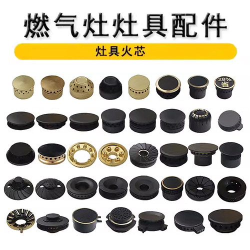 焱擎家用燃气灶配件火盖天然气灶具 零件火盖煤气灶配件小火盖