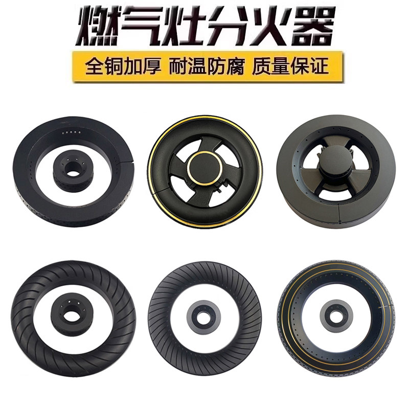 适用于统帅焱擎集成灶配件火盖燃气灶分火器煤气天然气零件火芯