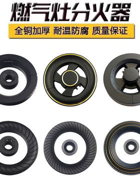 适用于统帅焱擎集成灶配件火盖燃气灶分火器煤气天然气零件火芯