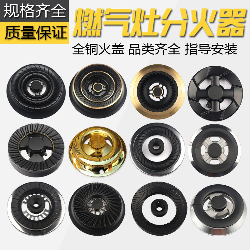适用于爱妻焱擎燃气灶分火器志高灶具火 盖煤气灶头配件火盖火芯