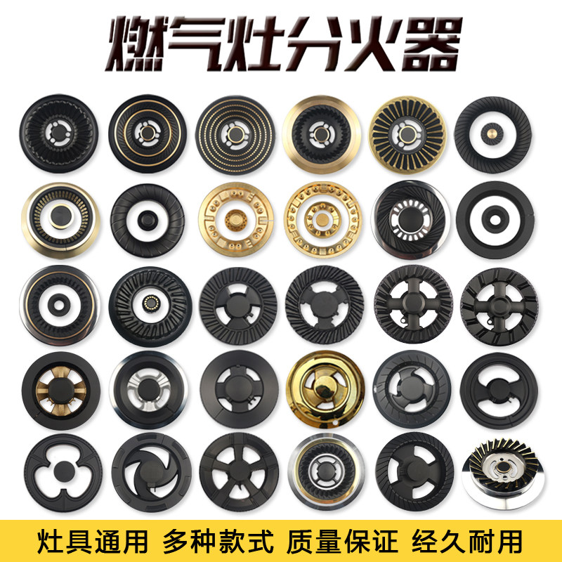 焱擎燃气灶分火器天然气液化气炉头火盖煤气灶配件火盖分火器