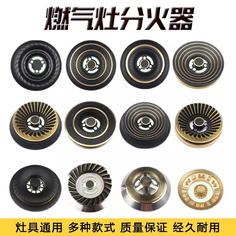 适用于创尔特焱擎燃气灶配件天然气液化气零件火盖煤气灶分火器