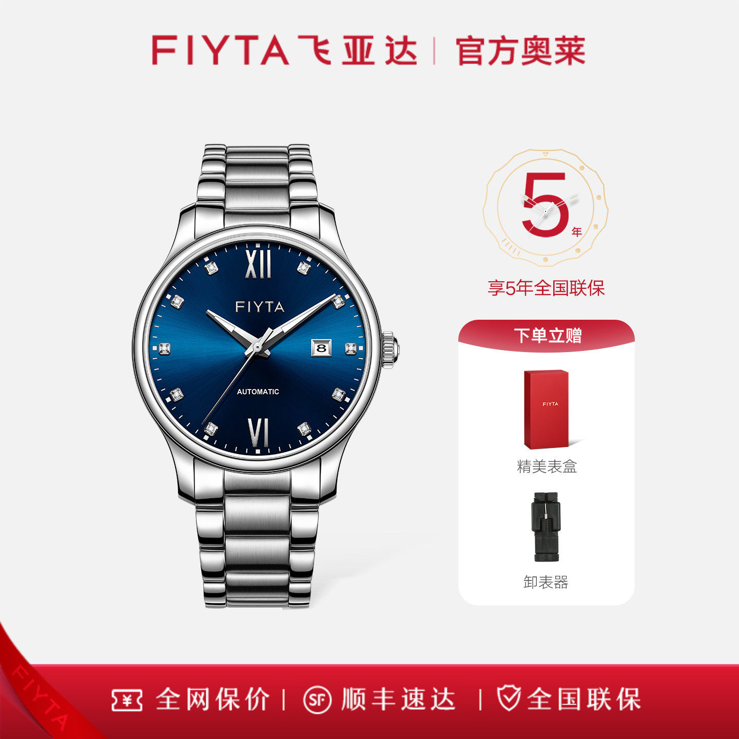 飞亚达经典系列男表全自动机械表男士手表【保价30天 买贵必赔】