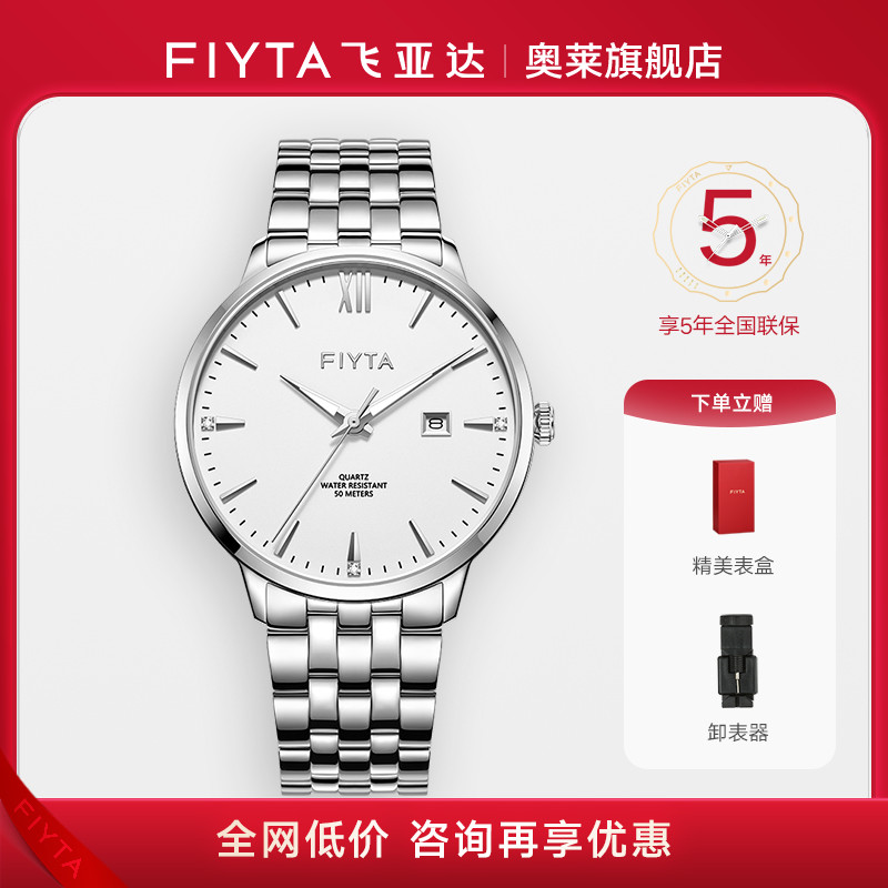 飞亚达卓雅系列石英表