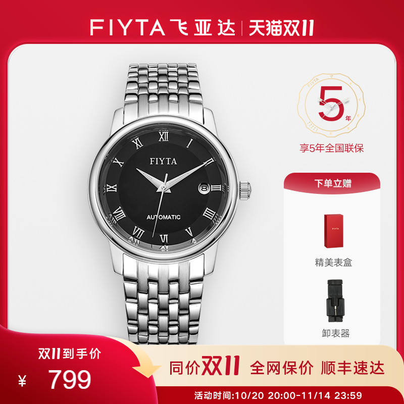 飞亚达经典系列机械表男表