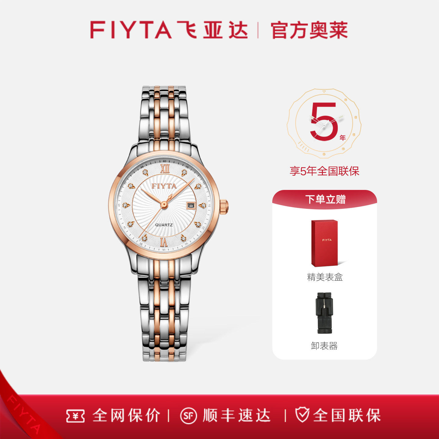 飞亚达女士手表经典系列石英表腕表【商场同款 全网保价】