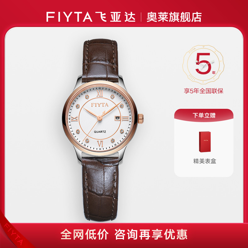 飞亚达经典女表全网保价买贵必赔