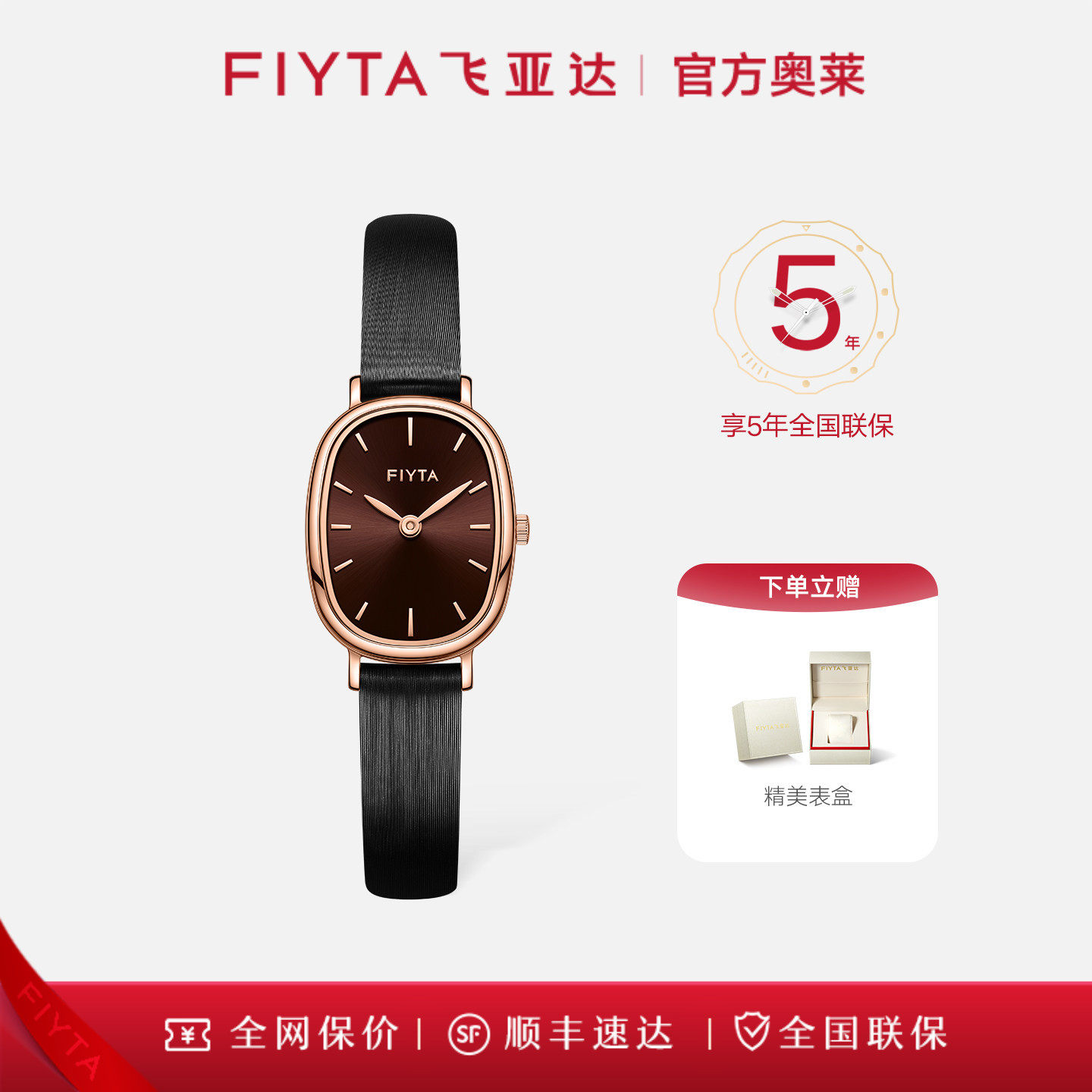 飞亚达/fiyta小可可女士手表石英表复古女表 保价30天 买贵退差