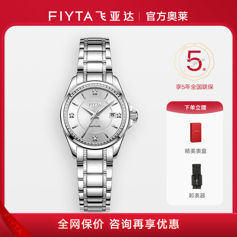 飞亚达白月光经典系列女士手表机械表时尚气质休闲手表女款