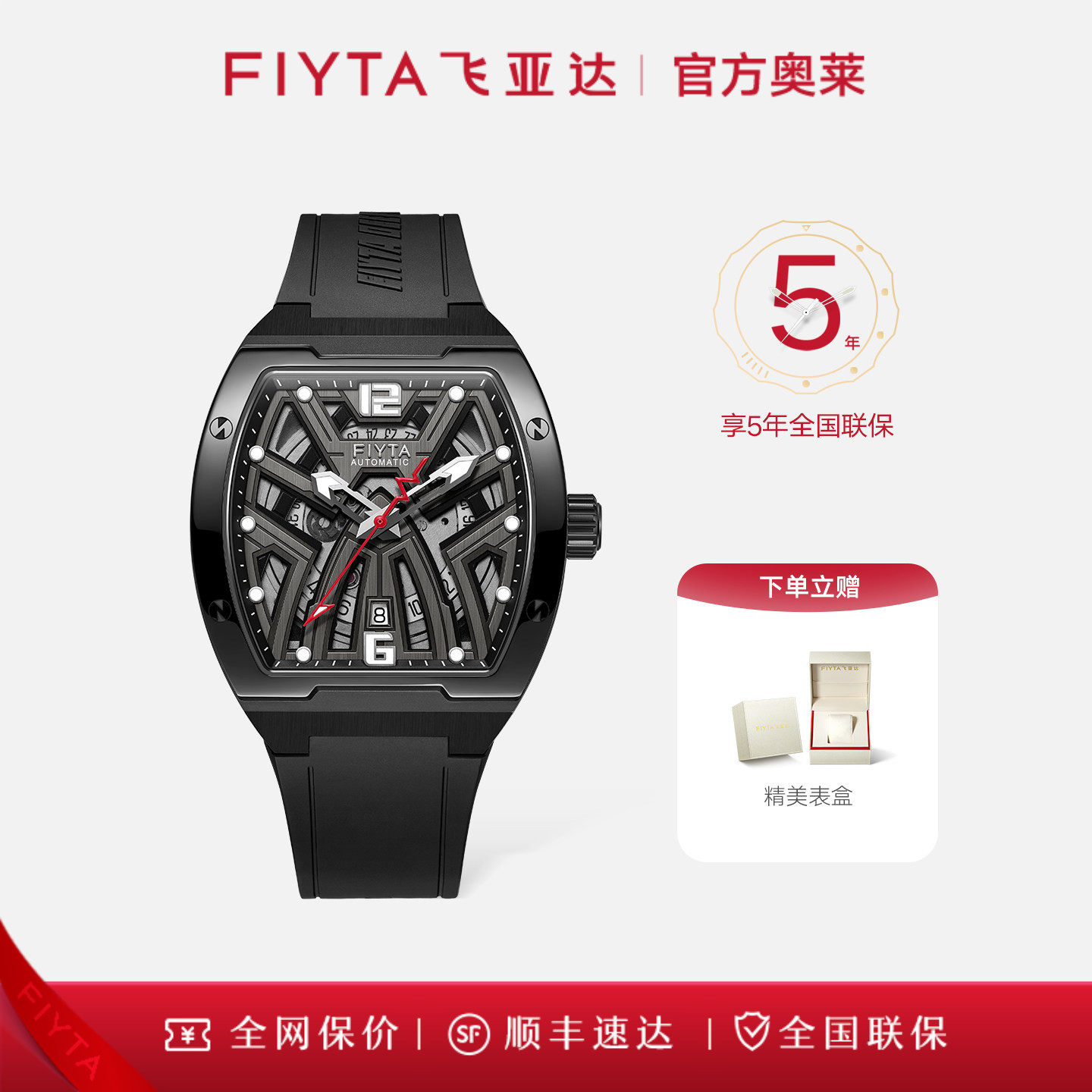 飞亚达星际系列“一飞冲天”男表机械手表男士手表酒桶型镂空设计