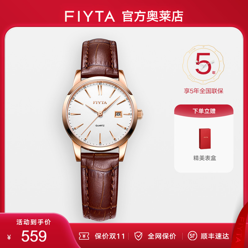 飞亚达经典女表买贵退差
