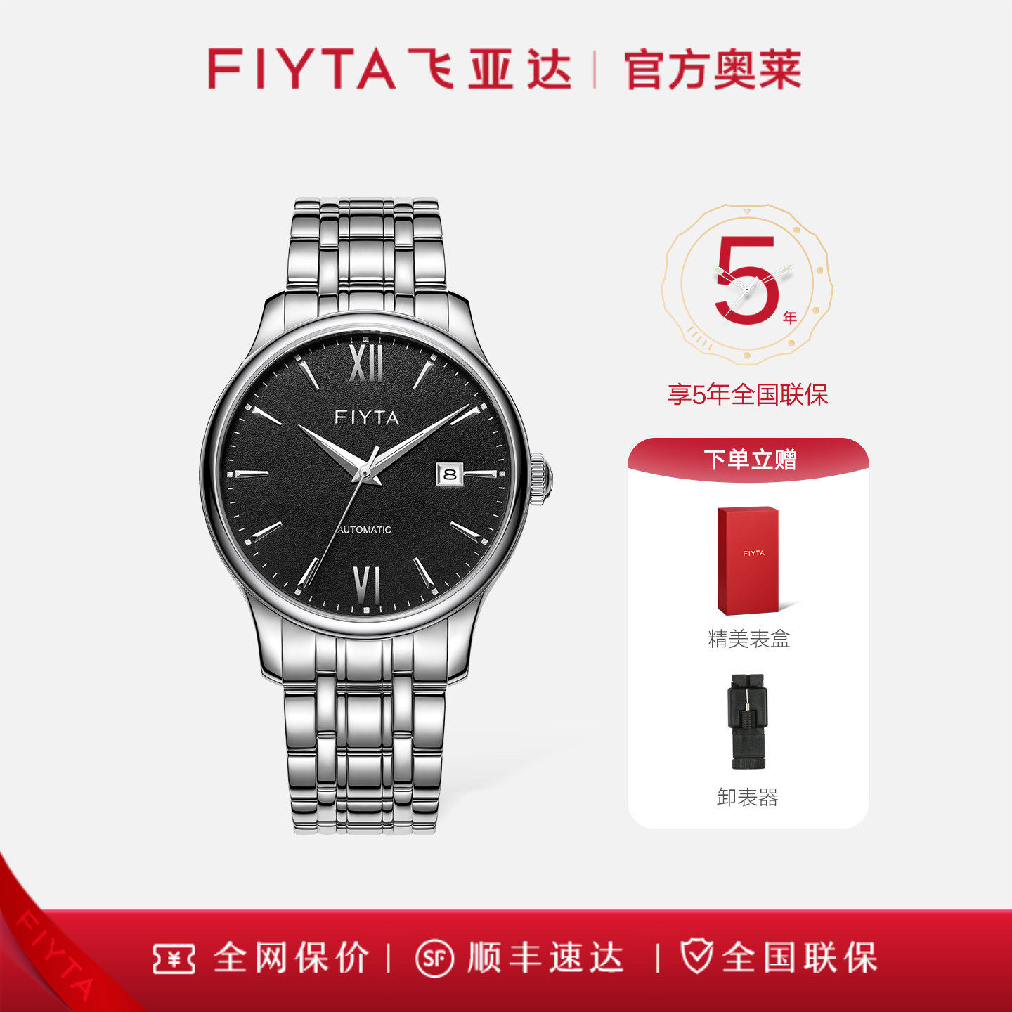 飞亚达经典系列男士手表全自动机械男表【保价30天 买贵退差】