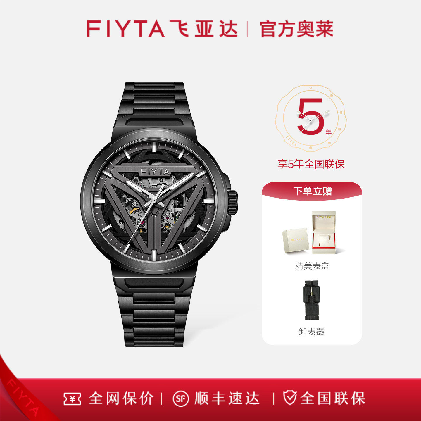 飞亚达星际系列太空舱手表男自动机械镂空男表送男友