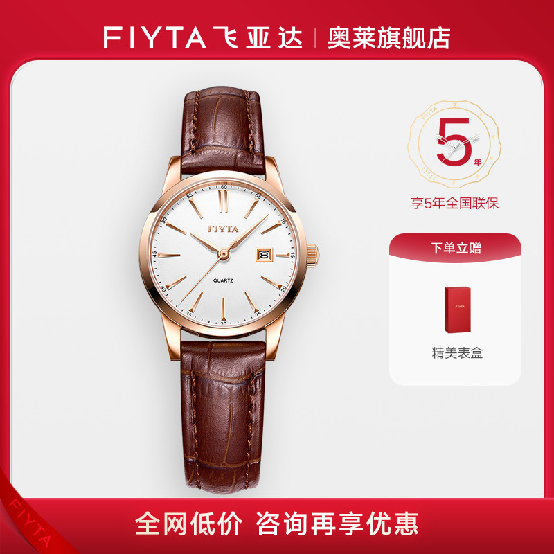 飞亚达经典女表买贵退差