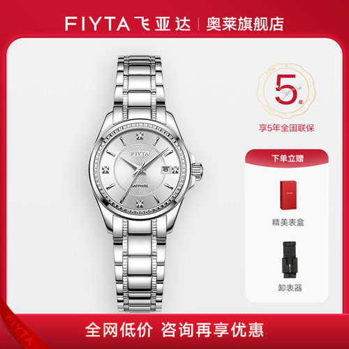 飞亚达白月光经典女士手表