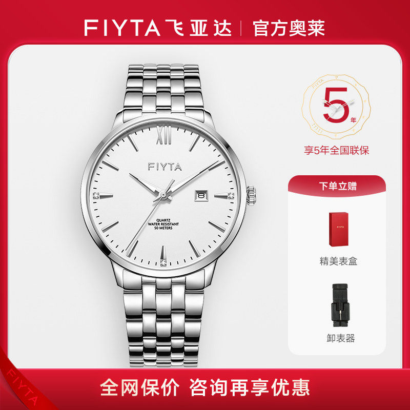 飞亚达卓雅系列手表男女石英表正品情侣款防水手表【新品】