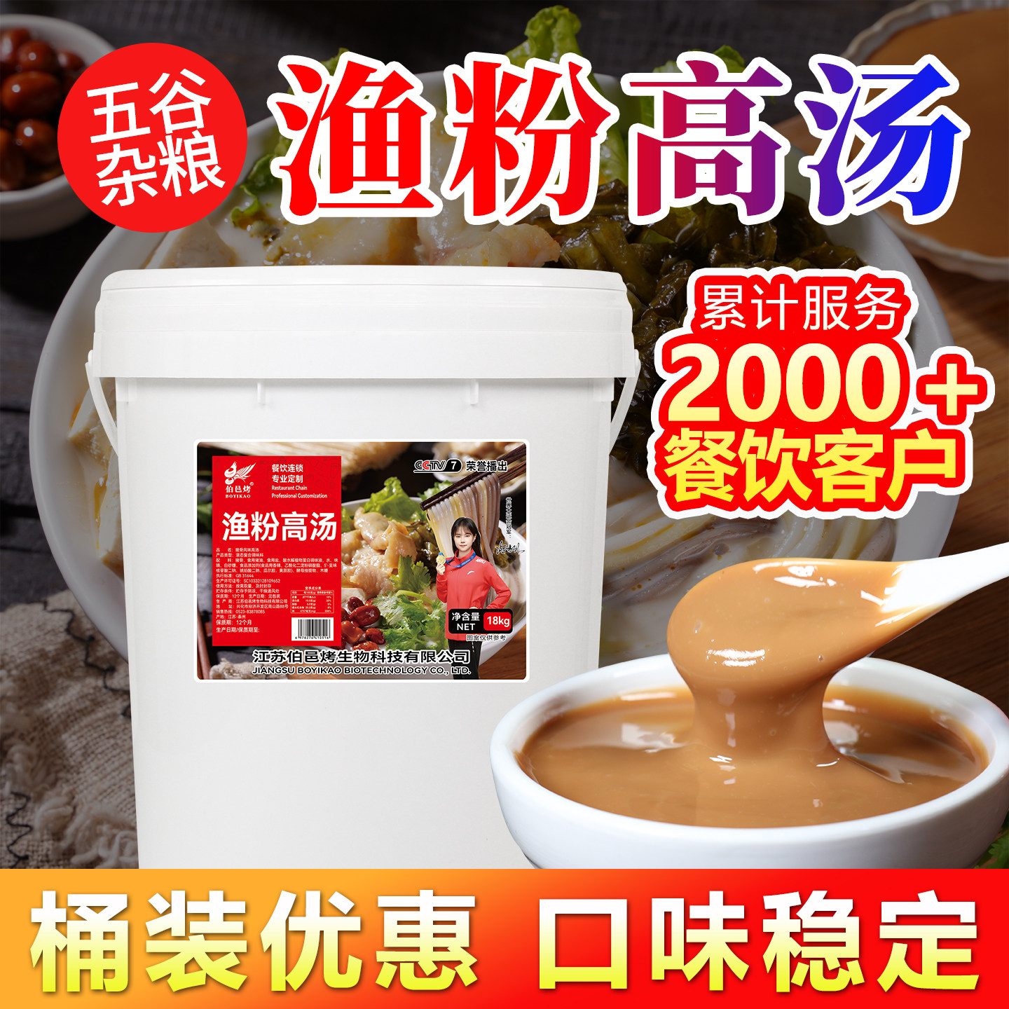 伯邑烤五谷杂粮鱼粉高汤鱼汤酱猪骨风味高汤加盟专用技术配方18kg