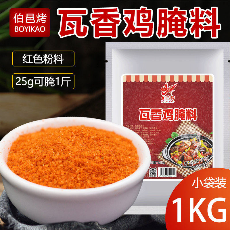 【天猫旗舰店】伯邑烤正宗瓦香鸡腌料配方烤肉拌饭专用1kg|msdalam kategori beras/Utara-Selatan barangan kering/perasa, perasa/Jam/salad, sos, sos perasa - dari Buy2taobao.com untuk memberikan perkhidmatan ejen Taobao profesional membeli