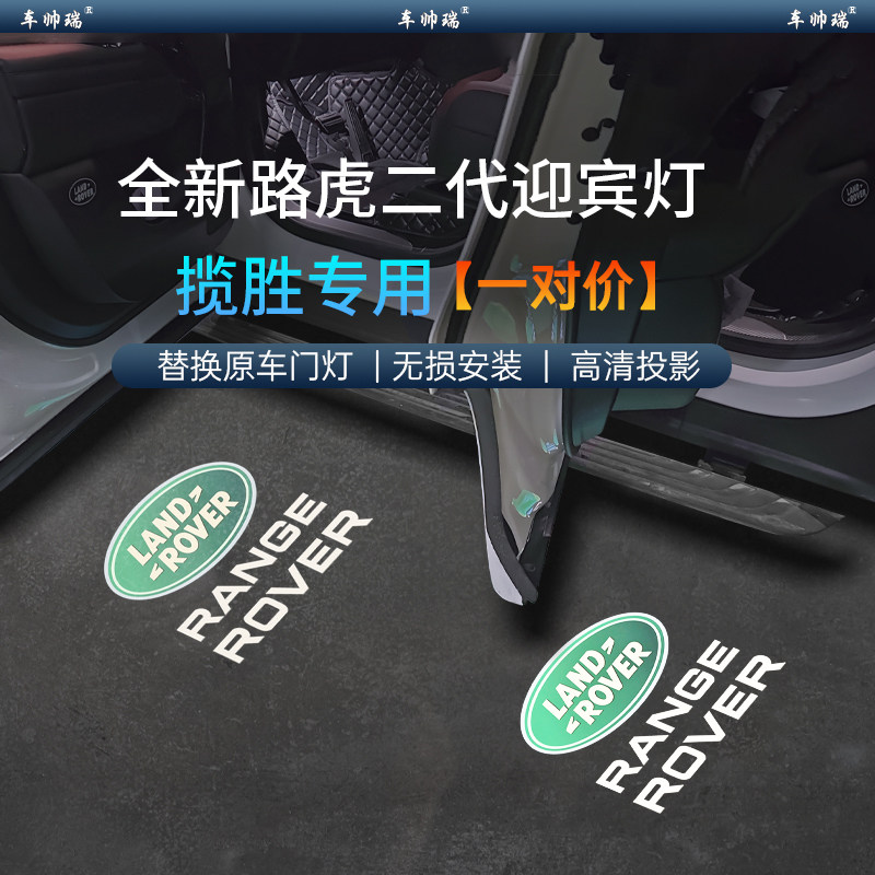 【超高清】路虎揽胜专用迎宾灯