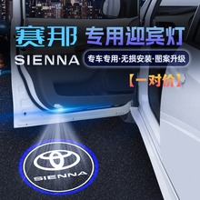 21-23款丰田赛那迎宾灯塞纳汽车用品配件车门改装镭射投影氛围灯