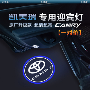 车门投影镭射灯 凯美瑞专用迎宾灯6代八代九代改装 适用04 25新老款