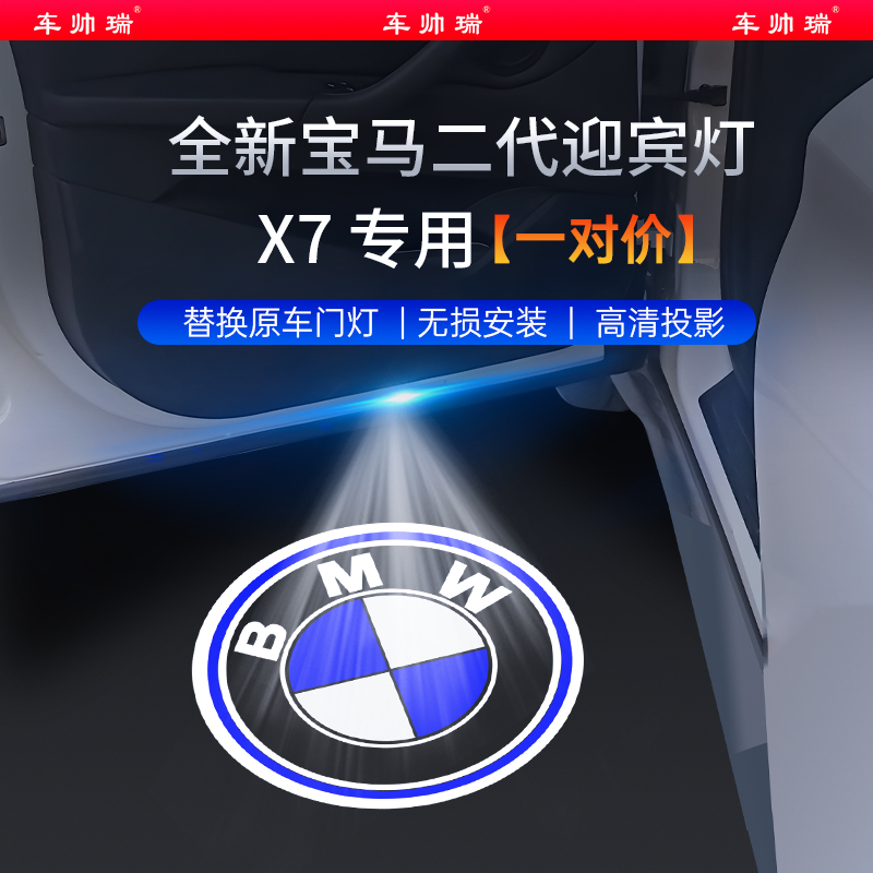 宝马x7迎宾灯专用车门镭射投影灯氛围灯改装饰汽车内饰用品配件