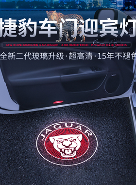 捷豹XJL XEL21款22款XFL FTYPE FPACE车门迎宾灯改装投影灯装饰
