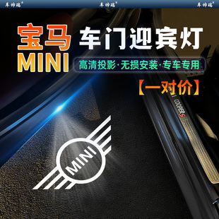 宝马迷你mini迎宾灯R56 R55 F55 F56 countryman改装饰车门氛围灯
