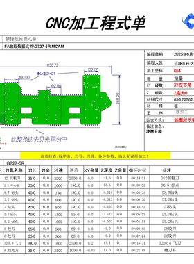 CNC加工程序单模板Mastercam程式单加工报表2020-2026加工报表MC