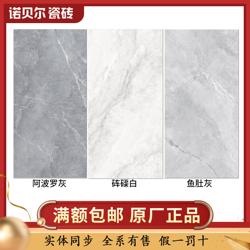 诺贝尔瓷砖阿波罗灰ra615636l砗磲白ra614230r新阿玛尼灰 鱼肚灰