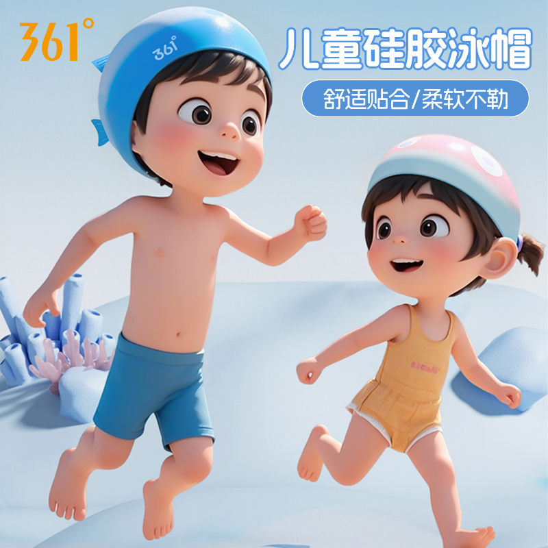 361儿童硅胶泳帽大头围