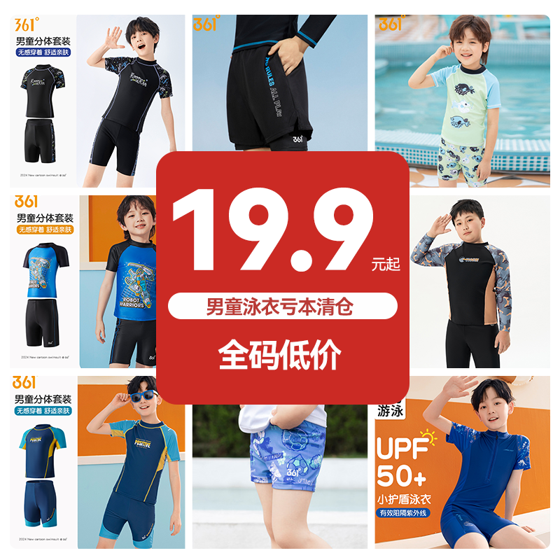【儿童泳衣清仓】款式任选
