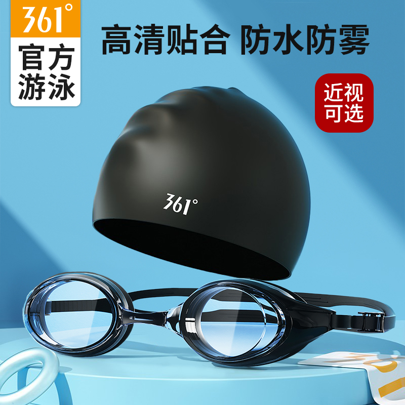 【361度】高清防水防雾成人泳镜