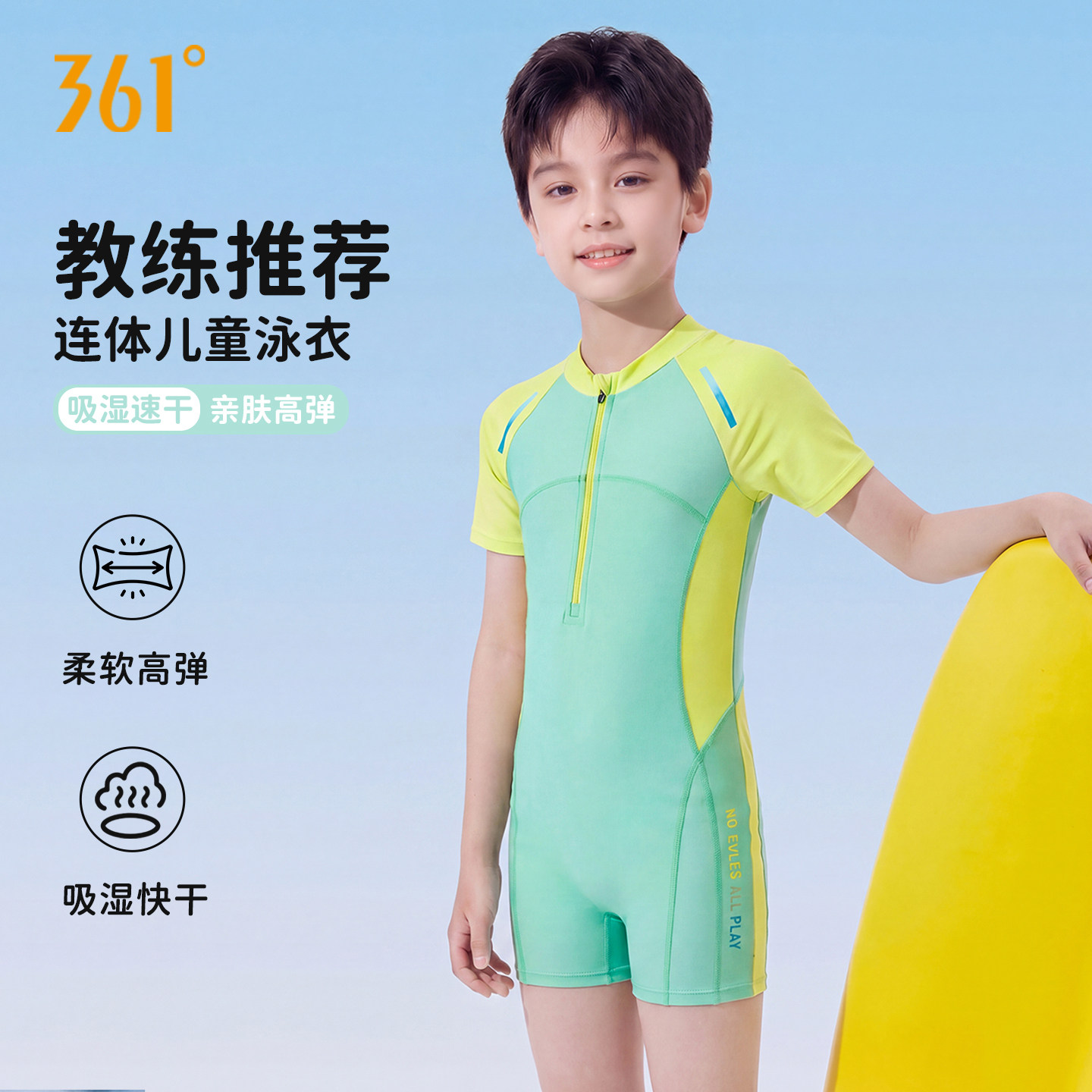 361儿童泳衣男宝游泳衣2026新款男童中小童连体泳衣宝宝亮色泳衣