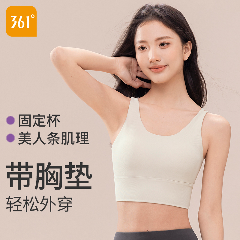 361运动背心女带胸垫瑜伽服吊带