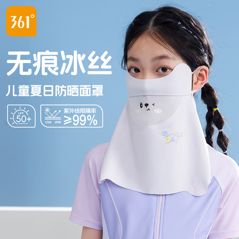 儿童口罩女冰丝防晒面罩