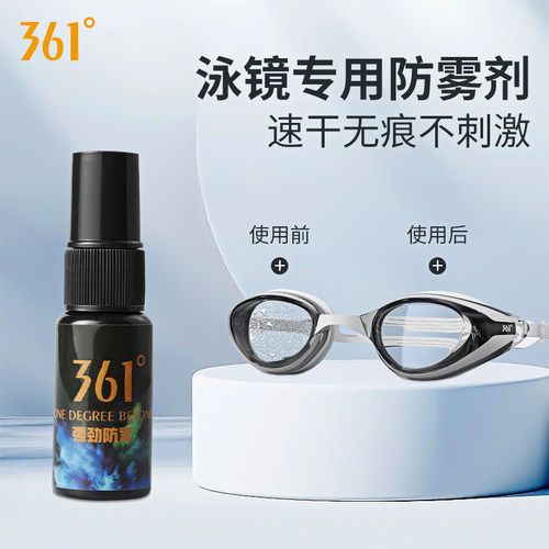 361度防雾剂眼镜防雾喷雾