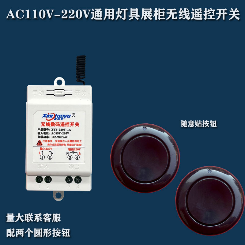 随意贴遥控器220V家用控制电灯
