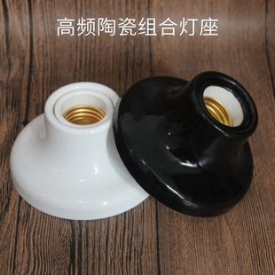 全陶瓷灯座高频遮丑耐高温灯头diy组合型E27螺口全铜子母灯具配件