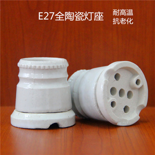 e27灯座陶瓷通用螺口耐高温瓷灯头灯具配件灯泡座节能螺旋灯口座