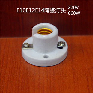 E10E12E14陶瓷灯座灯头节假日小彩灯泡电珠指示灯底座子平灯口