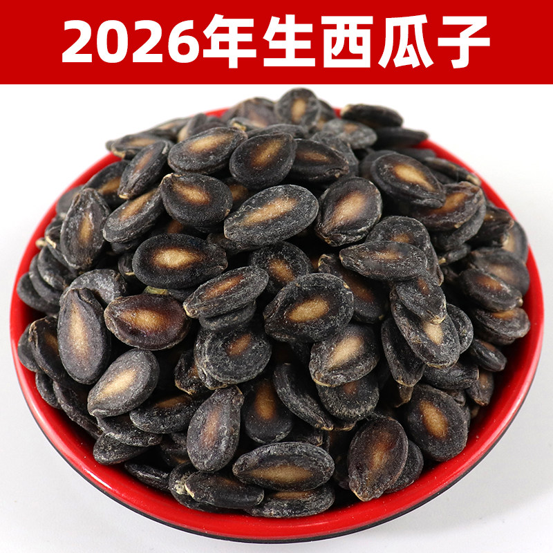 生西瓜子新货小片原味生的特产黑打瓜籽农家自种散装5斤瓜子包邮