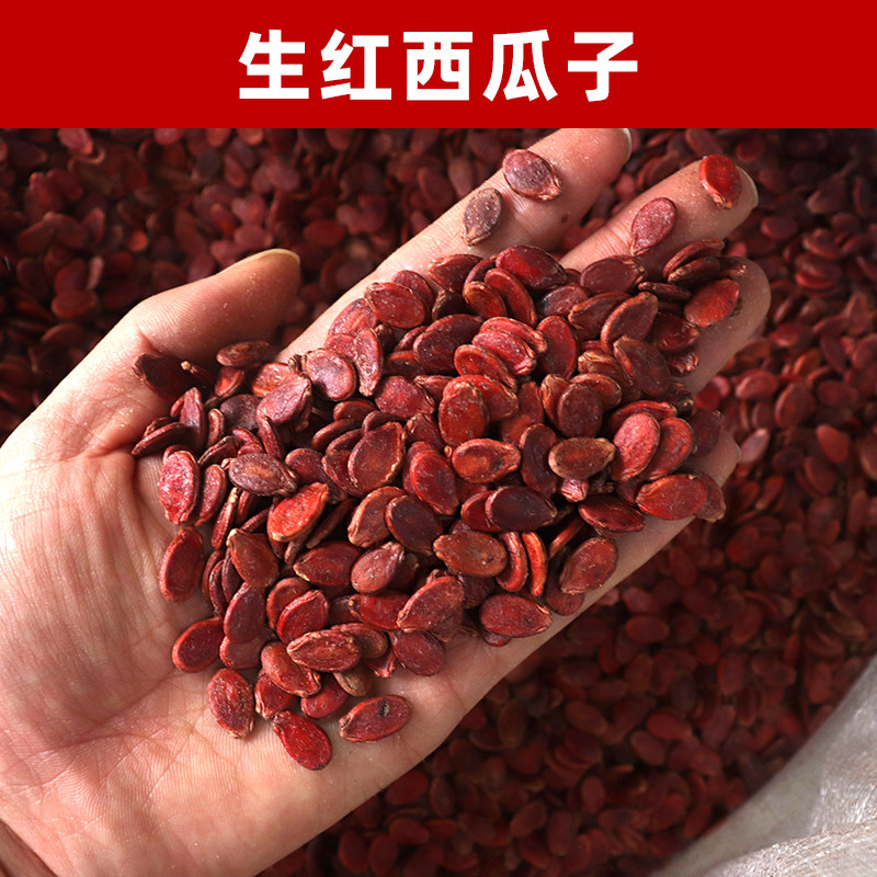 生红西瓜子新货红瓜子生的原味新鲜红西瓜子炒货零食特产2斤散装