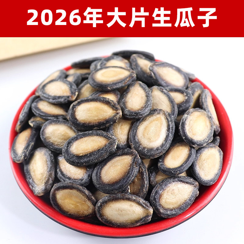 生黑西瓜子新货原味大片五香味甘草话梅味甘肃大板打瓜子散装包邮