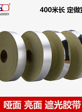 丝印网版贴边银龙纸 铝箔纸 哑面亮面银色胶带网板封边胶带400米长5*10CM宽导光板LED灯条反光遮光用银色胶带