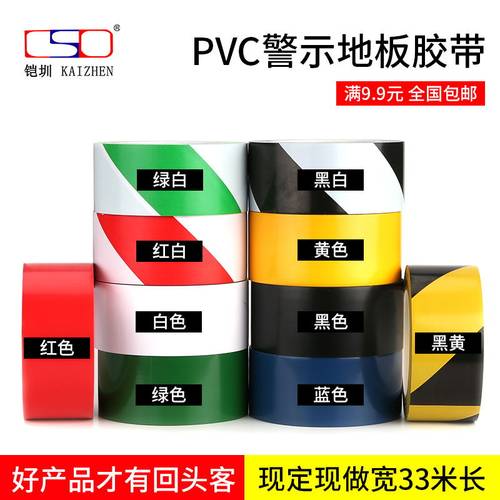 471警示胶带PVC黑黄斑马线警戒地标贴地面红蓝绿白5S标识无尘车间防水划线彩色地板胶带 - 封面