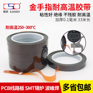 金手指高温胶带 300度PI工业聚酰亚胺薄膜绝缘胶纸0.1MM厚33米长绝缘胶带 聚酰亚胺胶带耐高温茶色耐热2