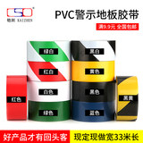 471警示胶带PVC黑黄斑马线警戒地标贴地面5S标识33米彩色划线地板胶带